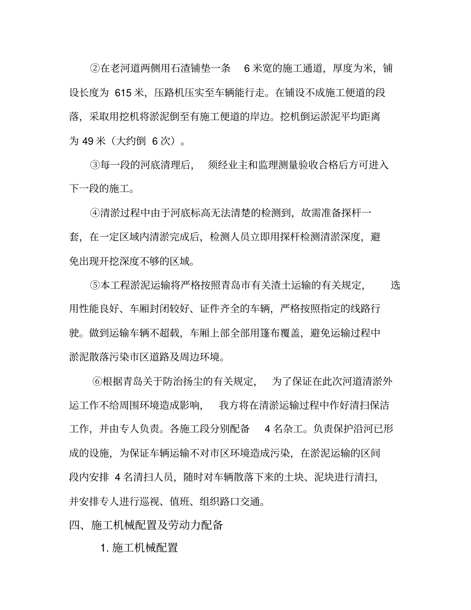 河道清淤施工方案范文_第3页