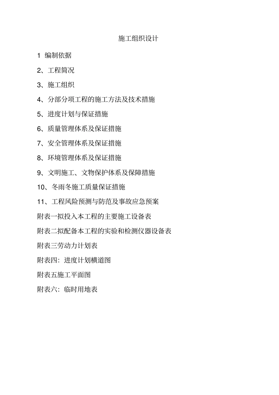 河道清淤现场施工组织设计方案_第1页