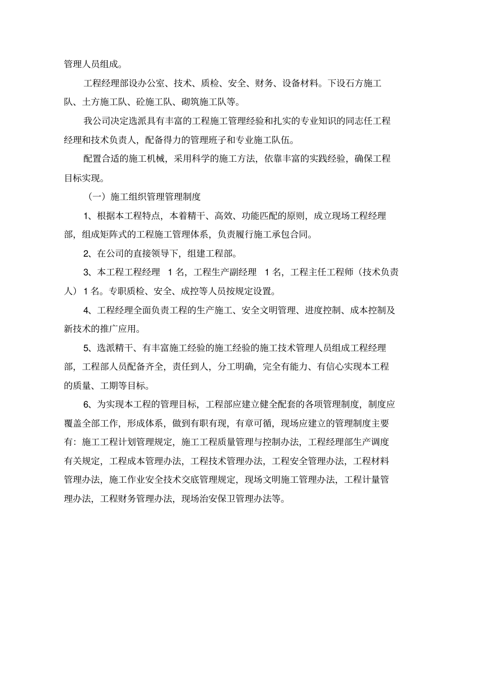 河道清淤现场施工组织设计方案_第3页