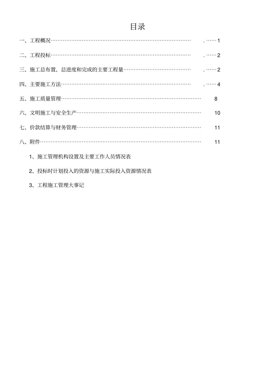 河道清淤疏浚工程施工管理工作报告_第2页