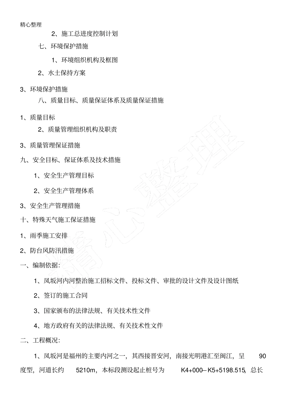 河道清淤现场施工方法_第2页