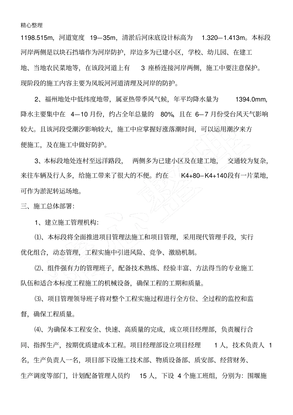 河道清淤现场施工方法_第3页