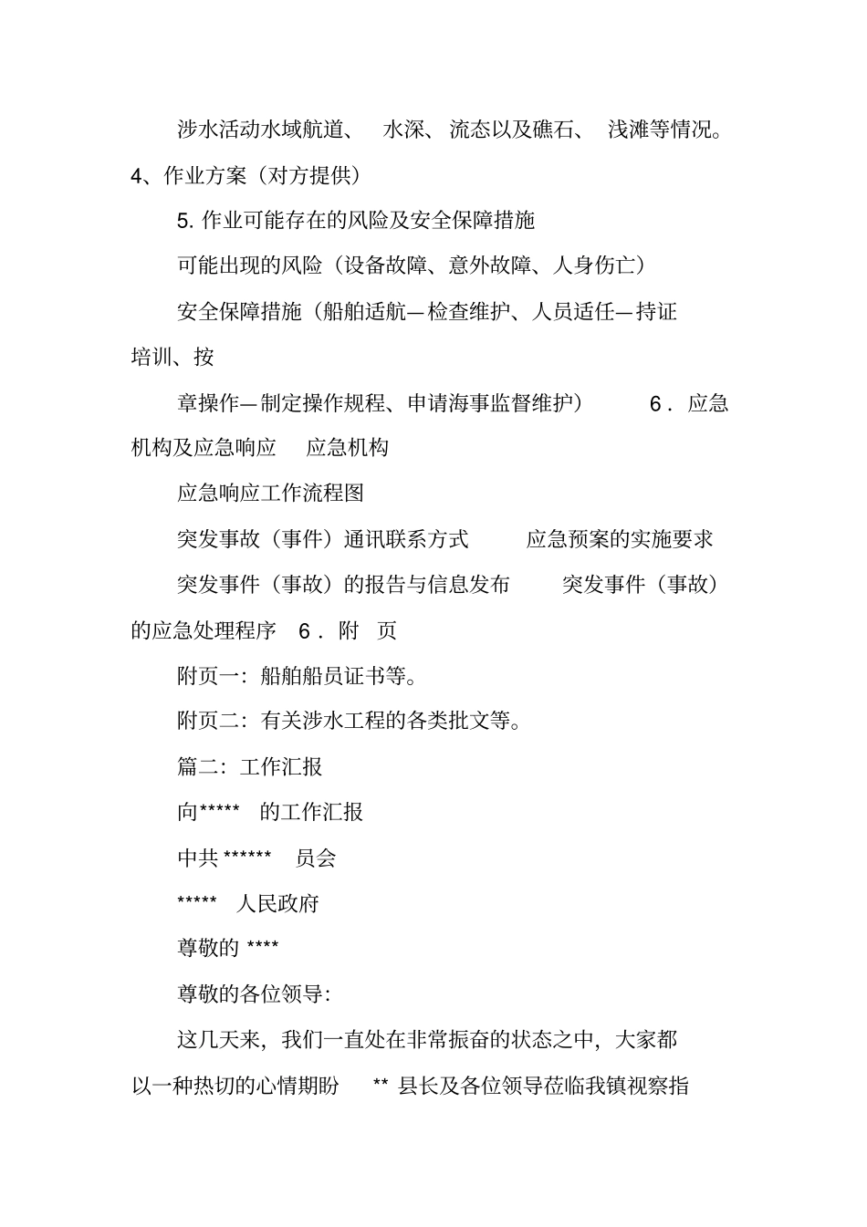 河道清漂工作总结_第2页