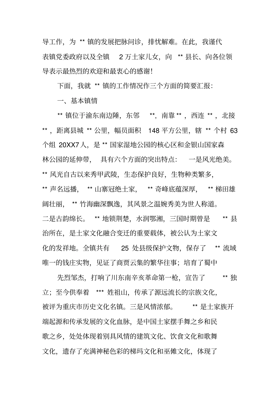 河道清漂工作总结_第3页