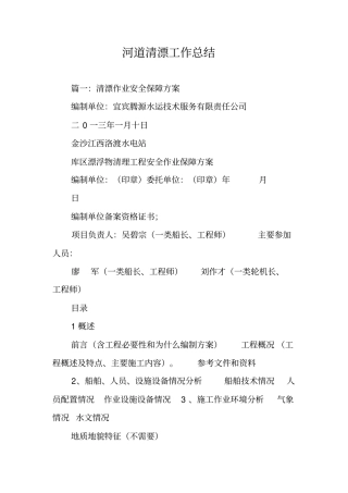 河道清漂工作总结