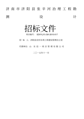 河道清理设计招标文件