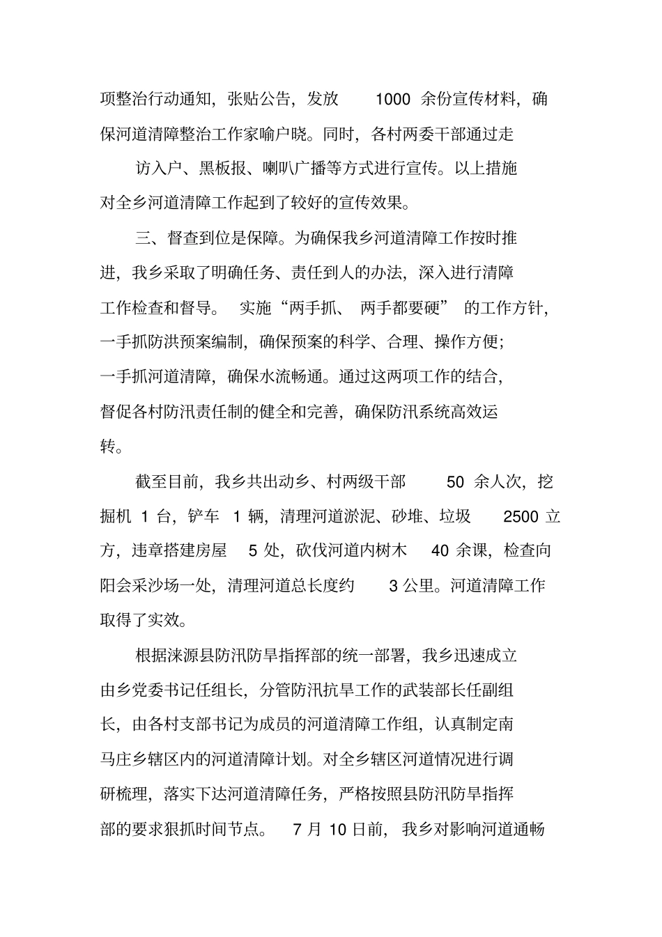 河道清障工作汇报_第2页