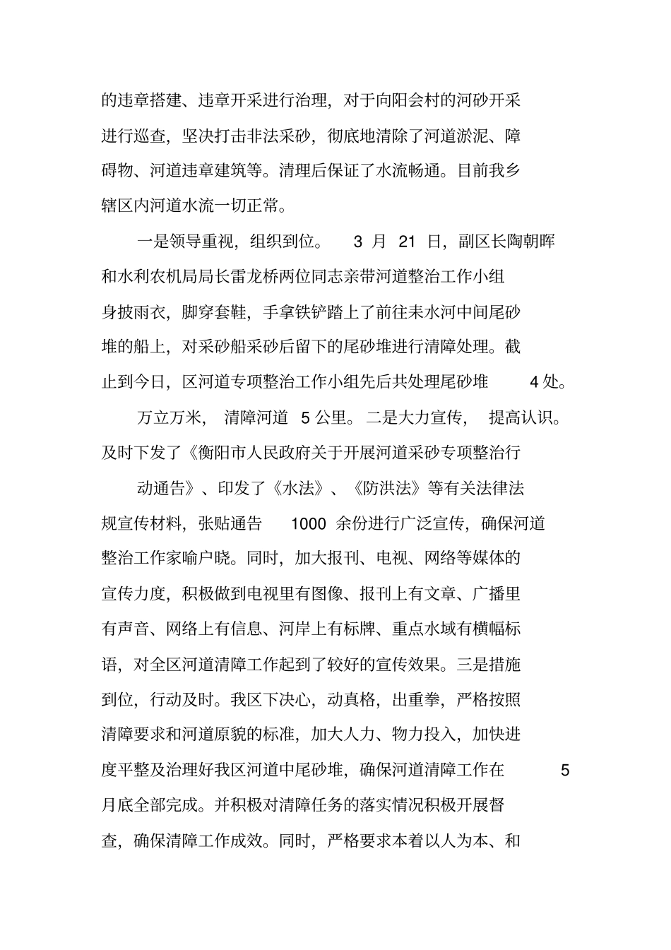 河道清障工作汇报_第3页