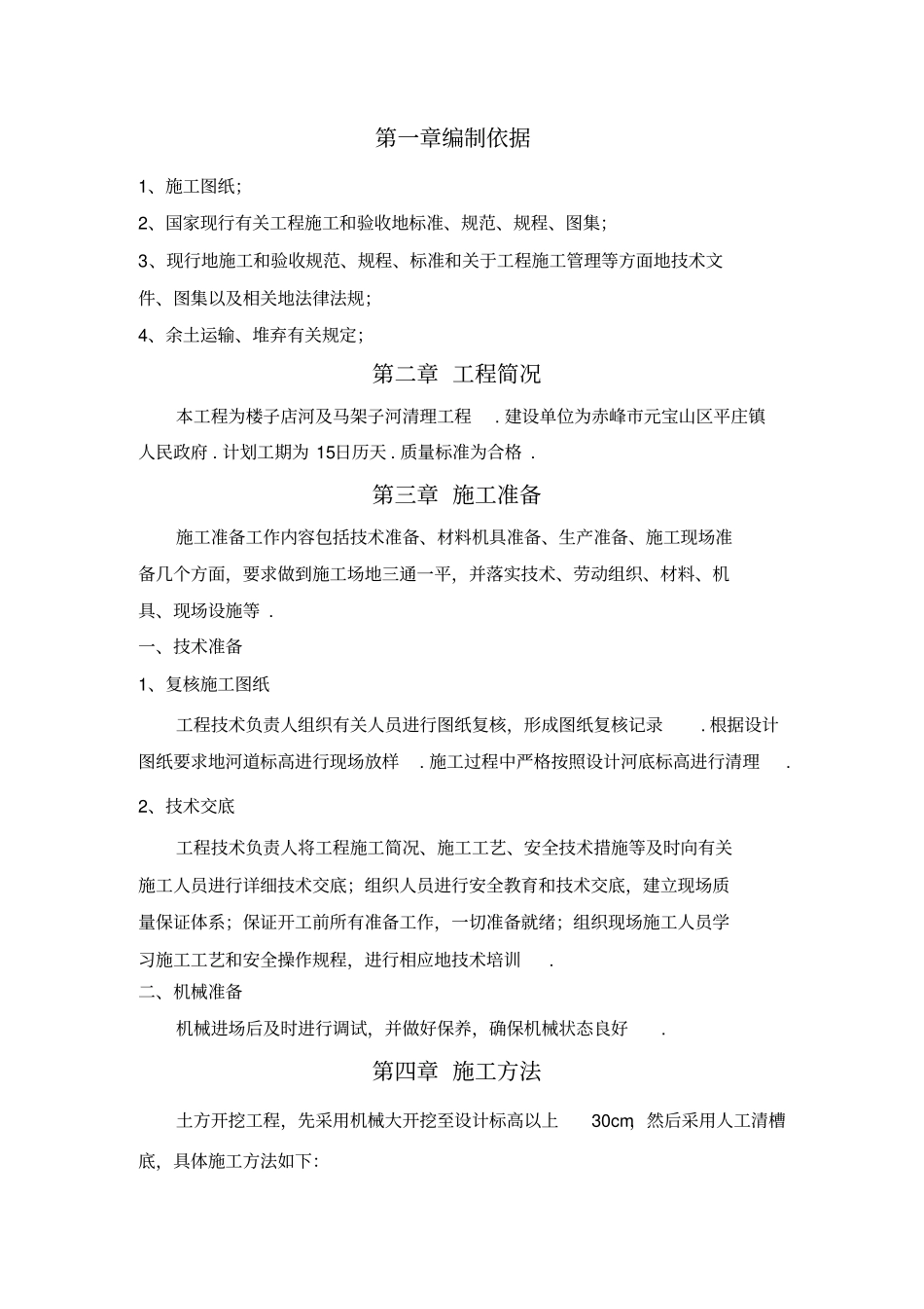 河道清理施工技术方案_第2页