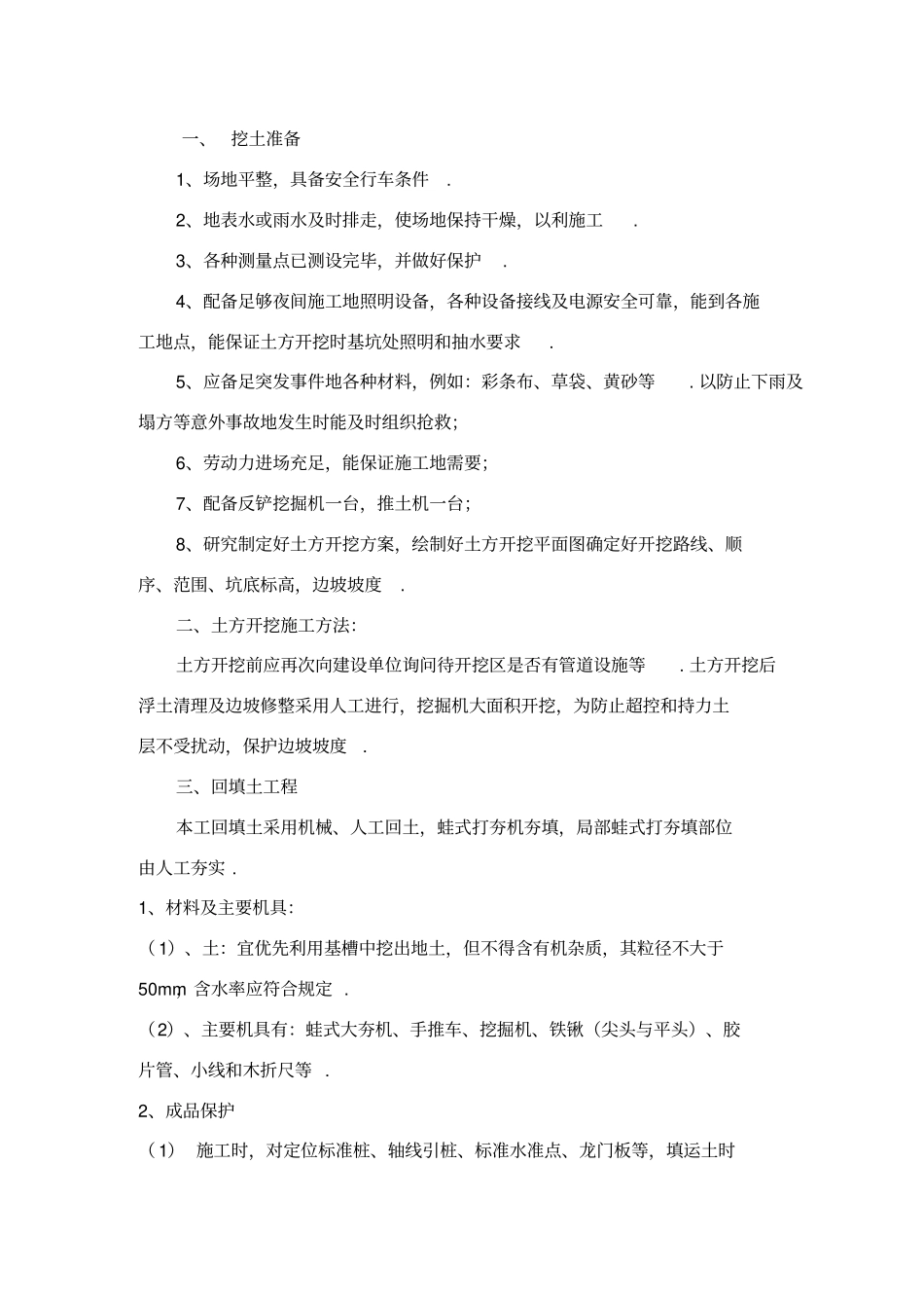 河道清理施工技术方案_第3页