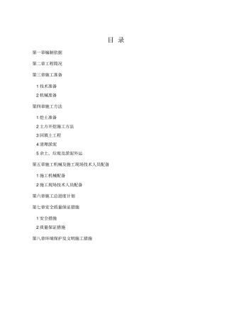 河道清理施工技术方案