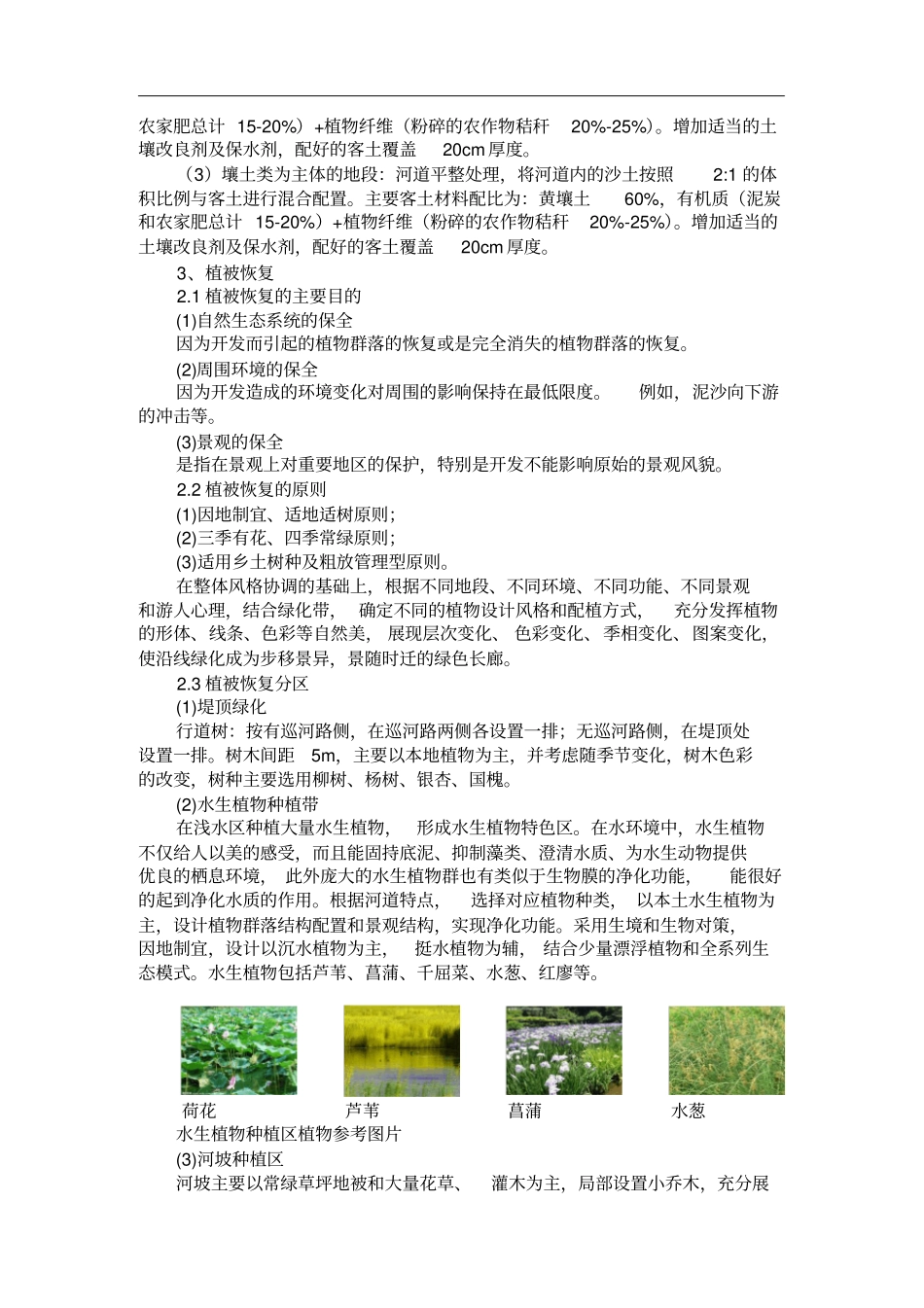 河道生态修复专题报告_第2页