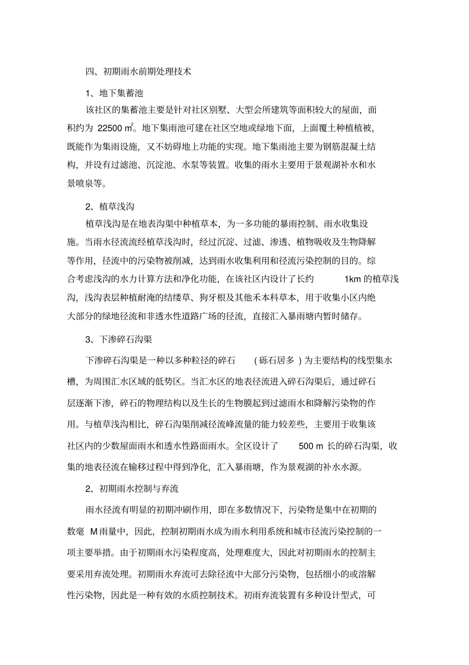 河道生态治理工程重难点_第3页