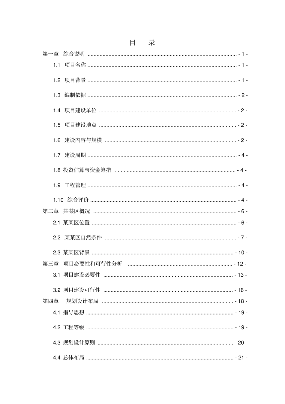 河道生态综合治理工程实施方案_第2页