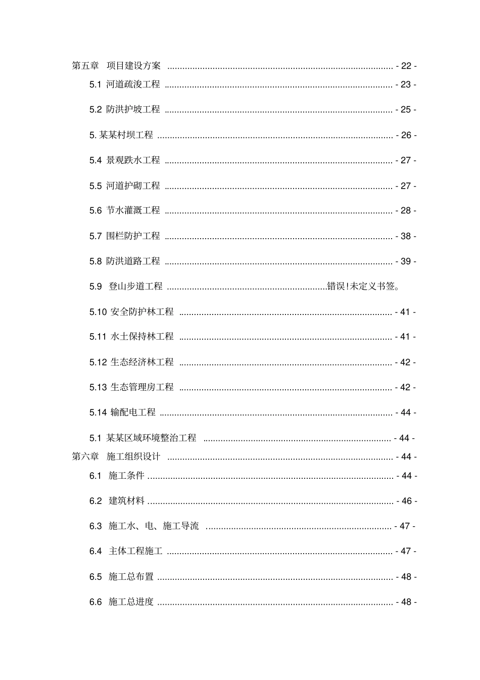 河道生态综合治理工程实施方案_第3页