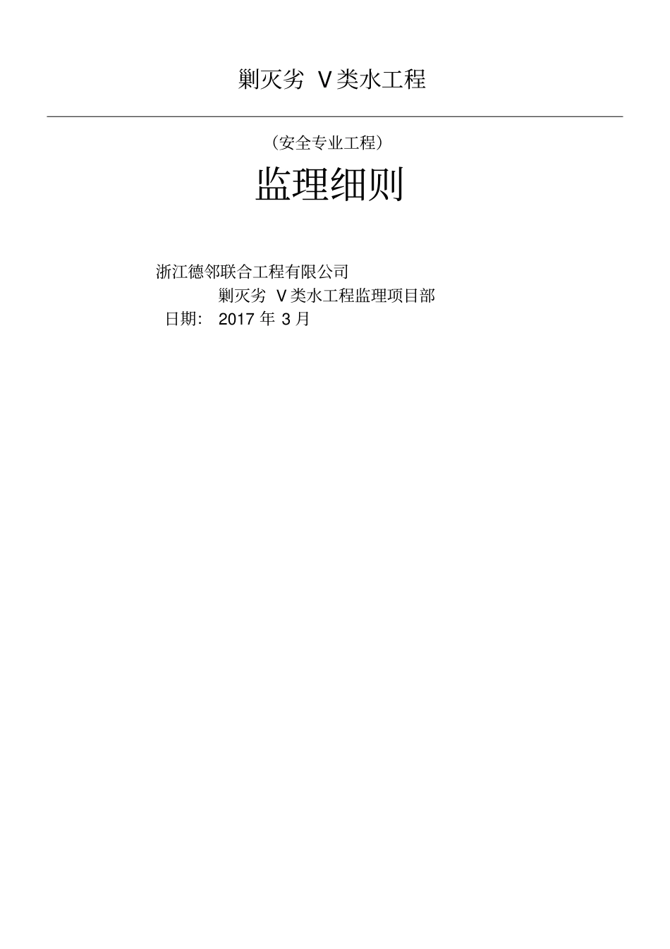 河道疏浚安全要求_第1页