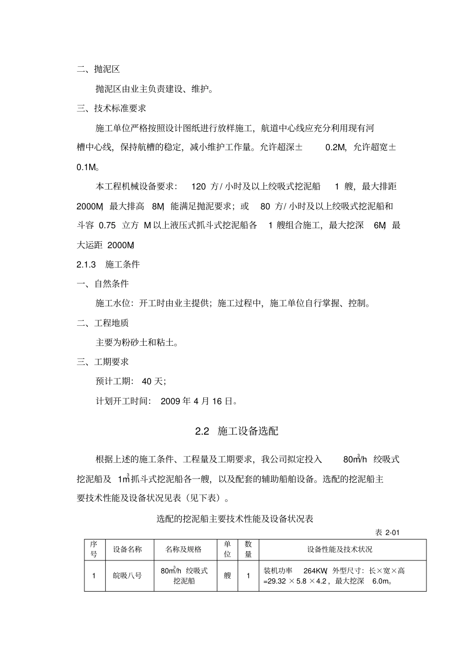 河道疏浚工程施工专业技术方案_第2页