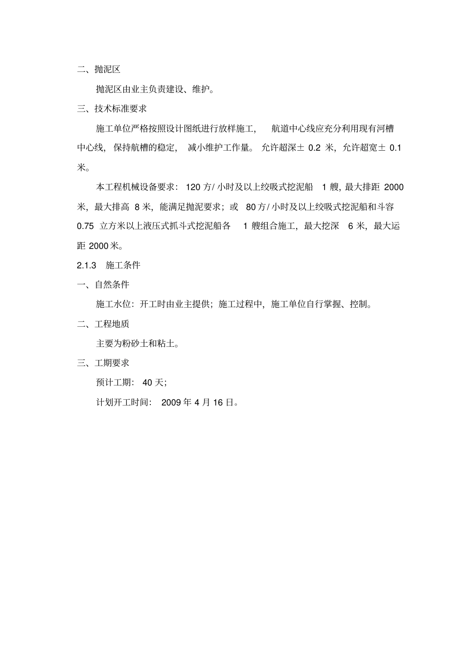 河道疏浚工程施工方案_第2页