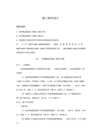 河道疏浚工程施工方案