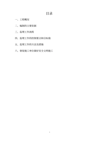 河道疏浚工程监理实施细则