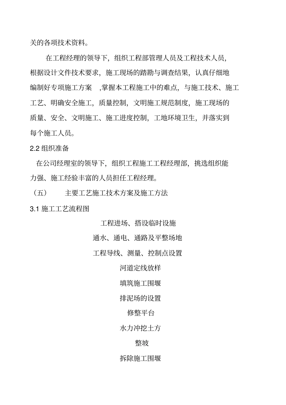 河道疏浚施工专业技术方案_第2页