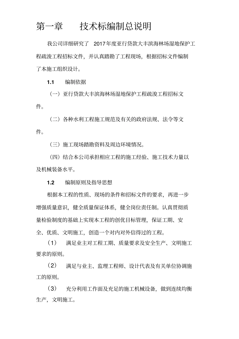 河道疏浚施工组织设计方案方案_第3页