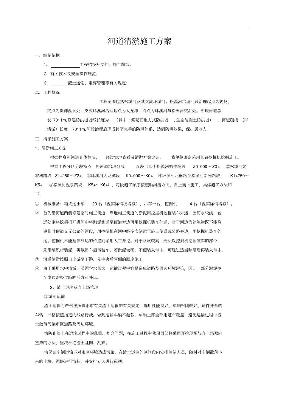 河道疏浚清淤施工方案_第2页