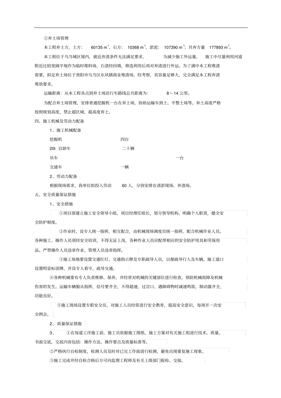 河道疏浚清淤施工方案_第3页