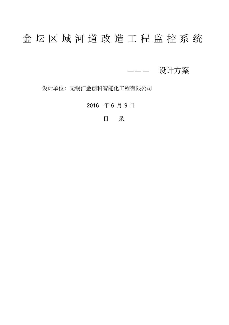 河道监控工程设计方案_第1页