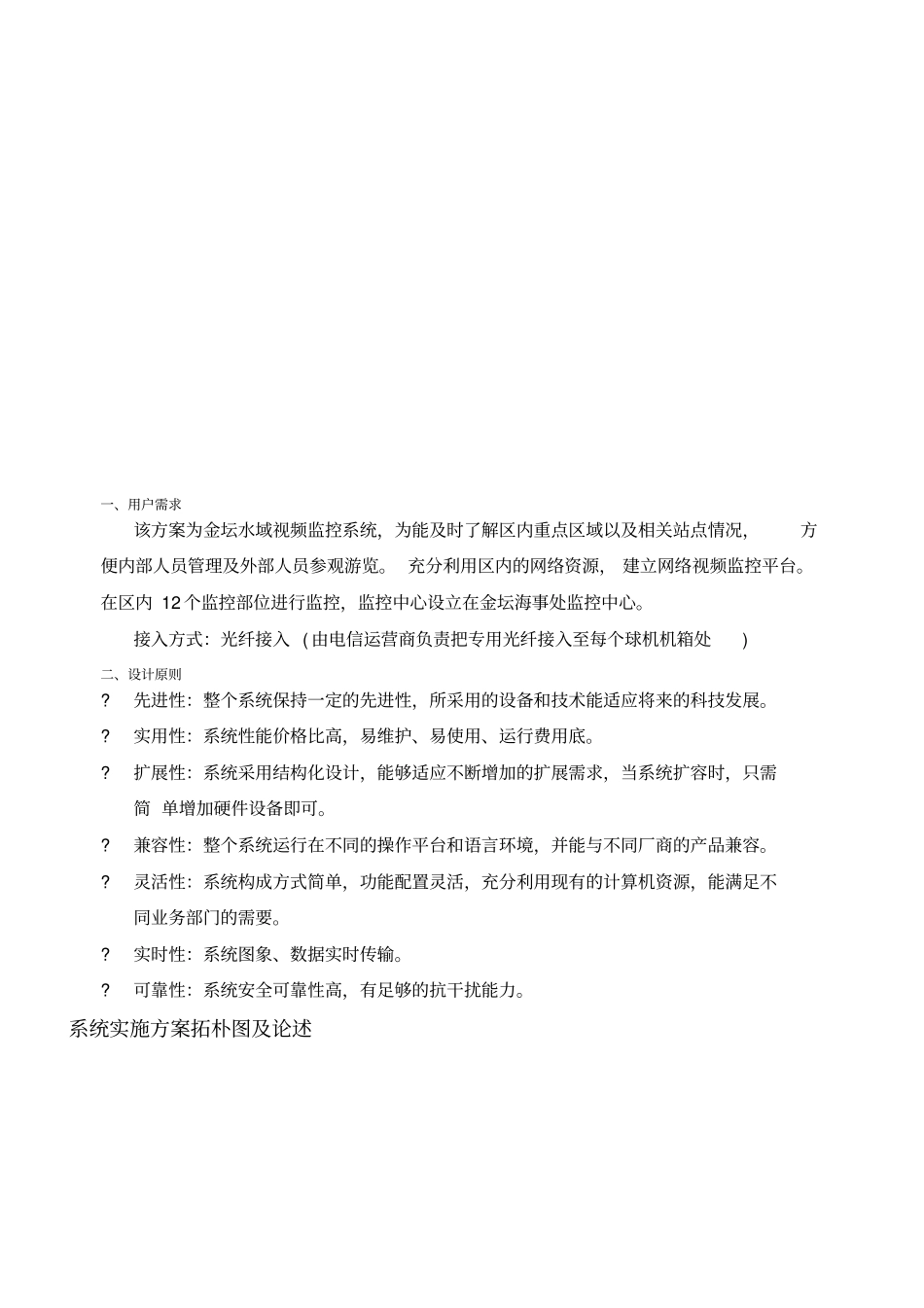 河道监控工程设计方案_第2页