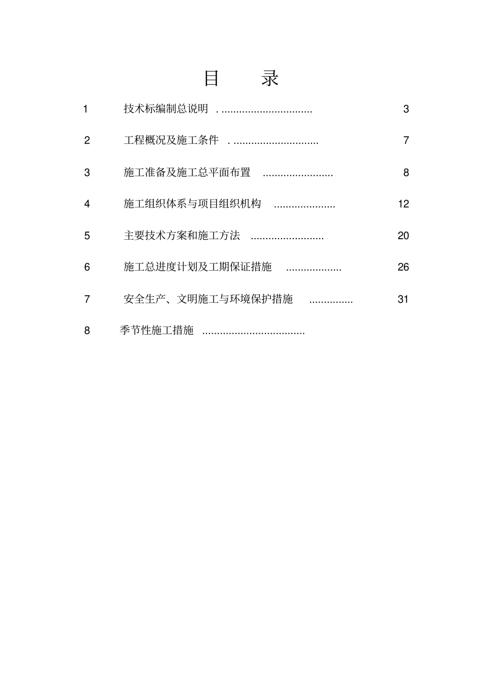 河道疏浚施工组织设计概述_第2页
