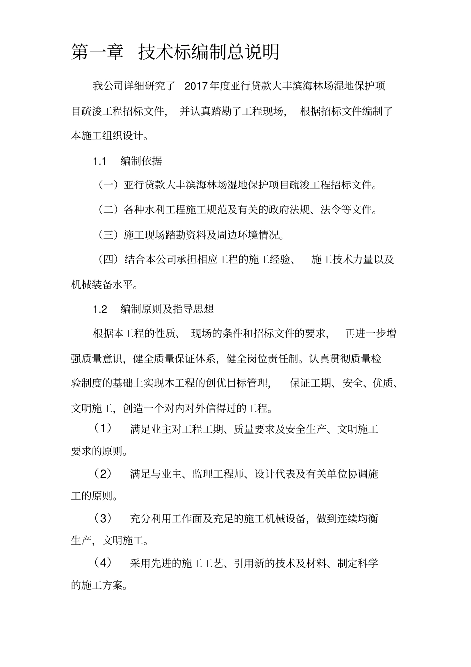 河道疏浚施工组织设计概述_第3页