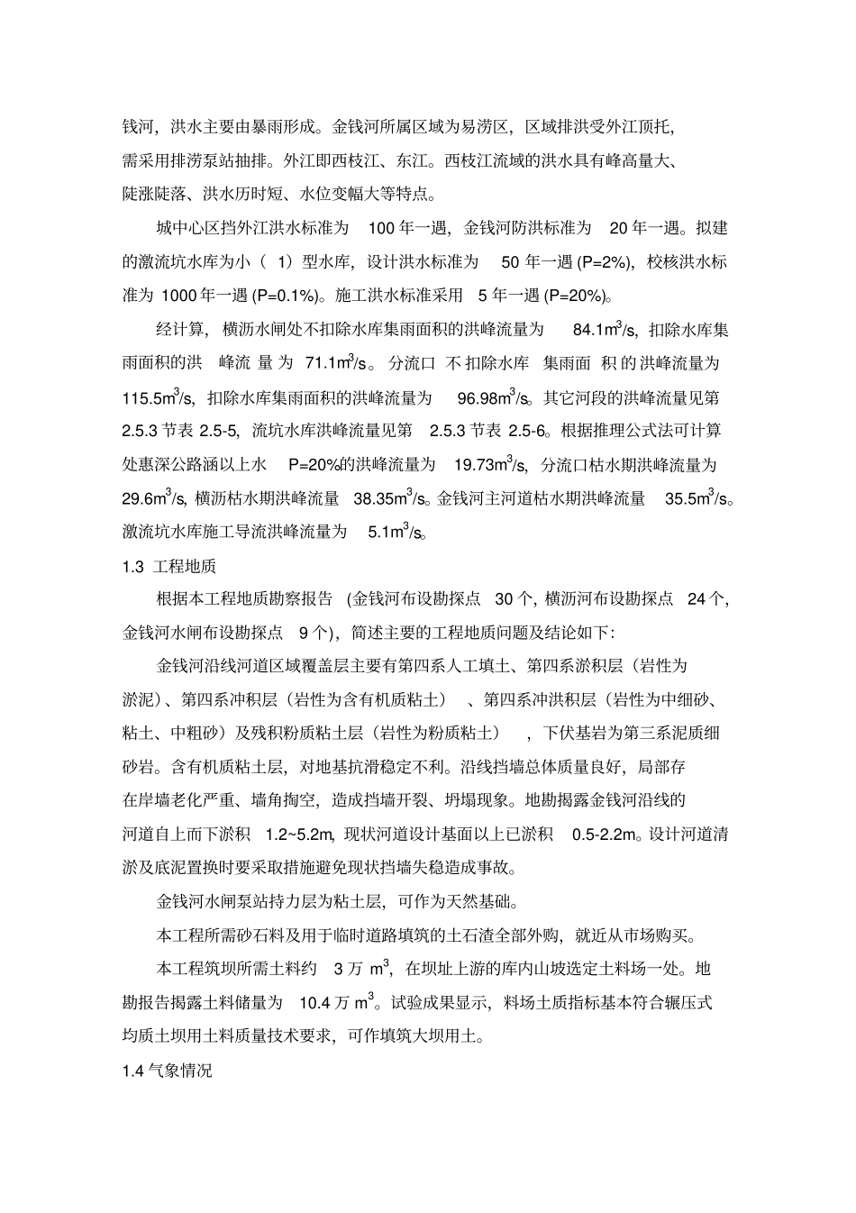 河道砼挡墙生态挡墙施工方案_第3页