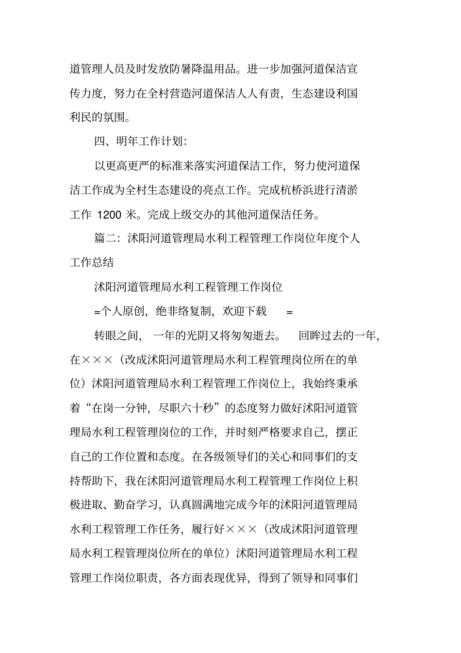 河道管理个人工作总结_第2页