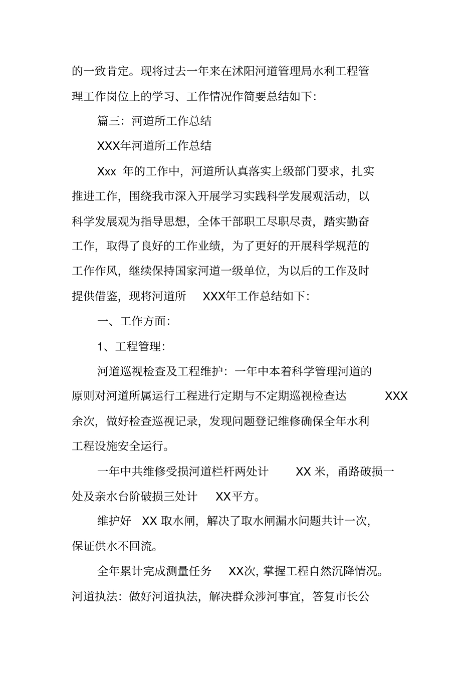 河道管理个人工作总结_第3页