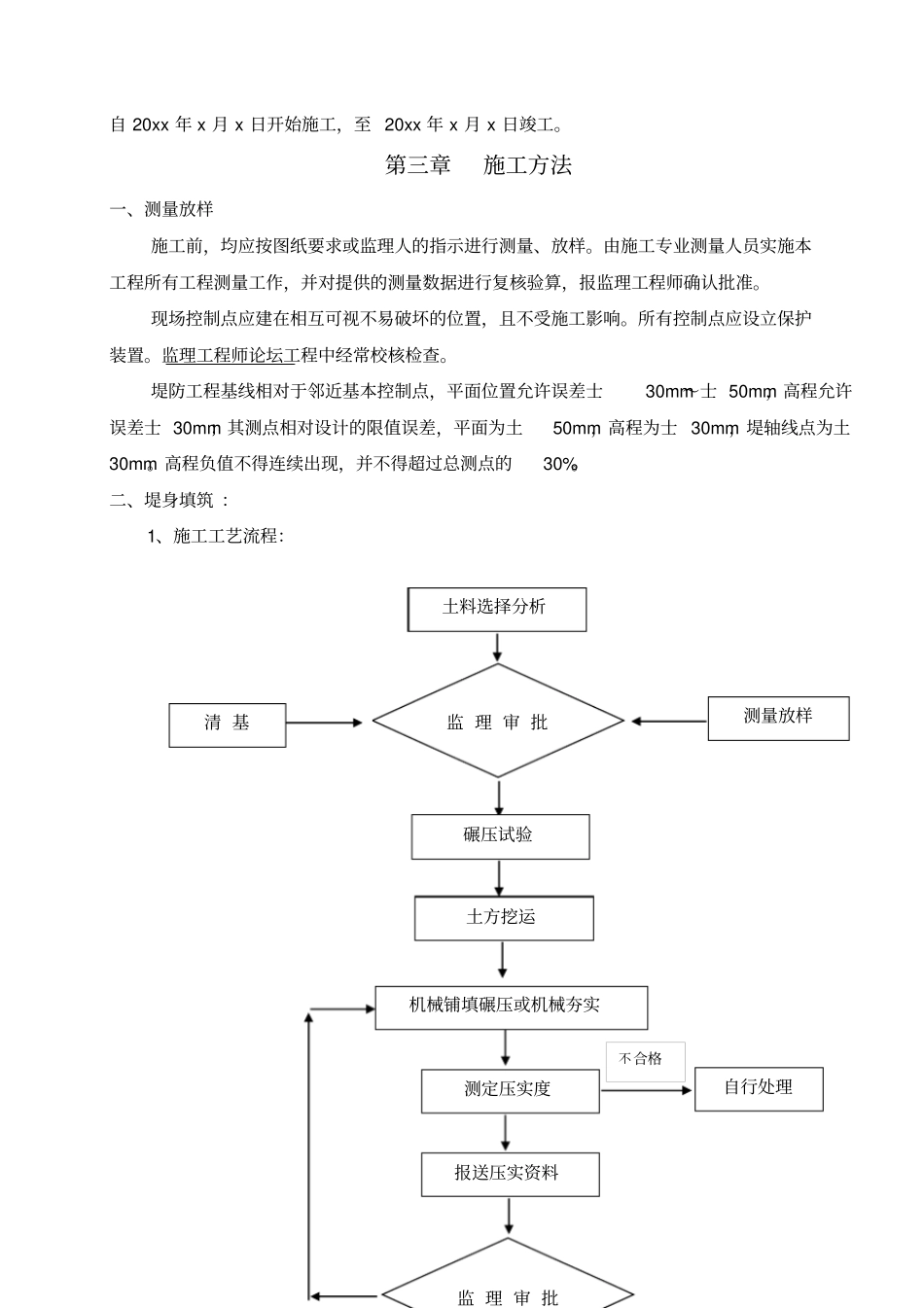 河道筑堤施工方案_第2页