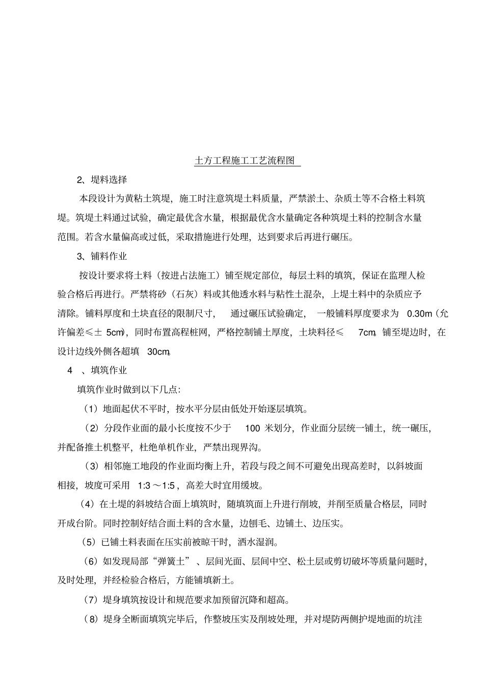 河道筑堤施工方案_第3页