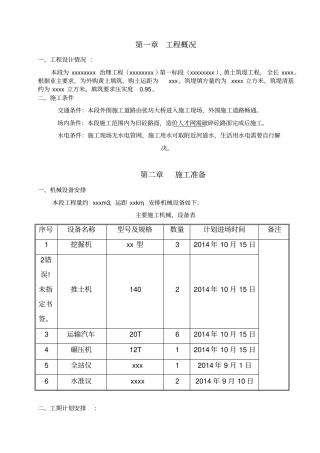 河道筑堤施工方案