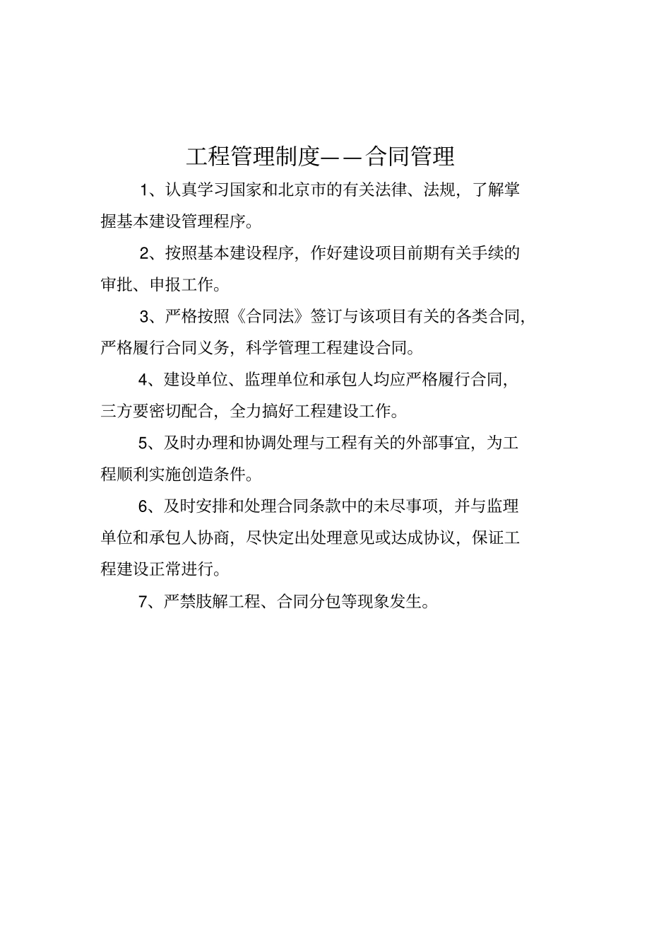 河道管理工程项目管理制度_第3页