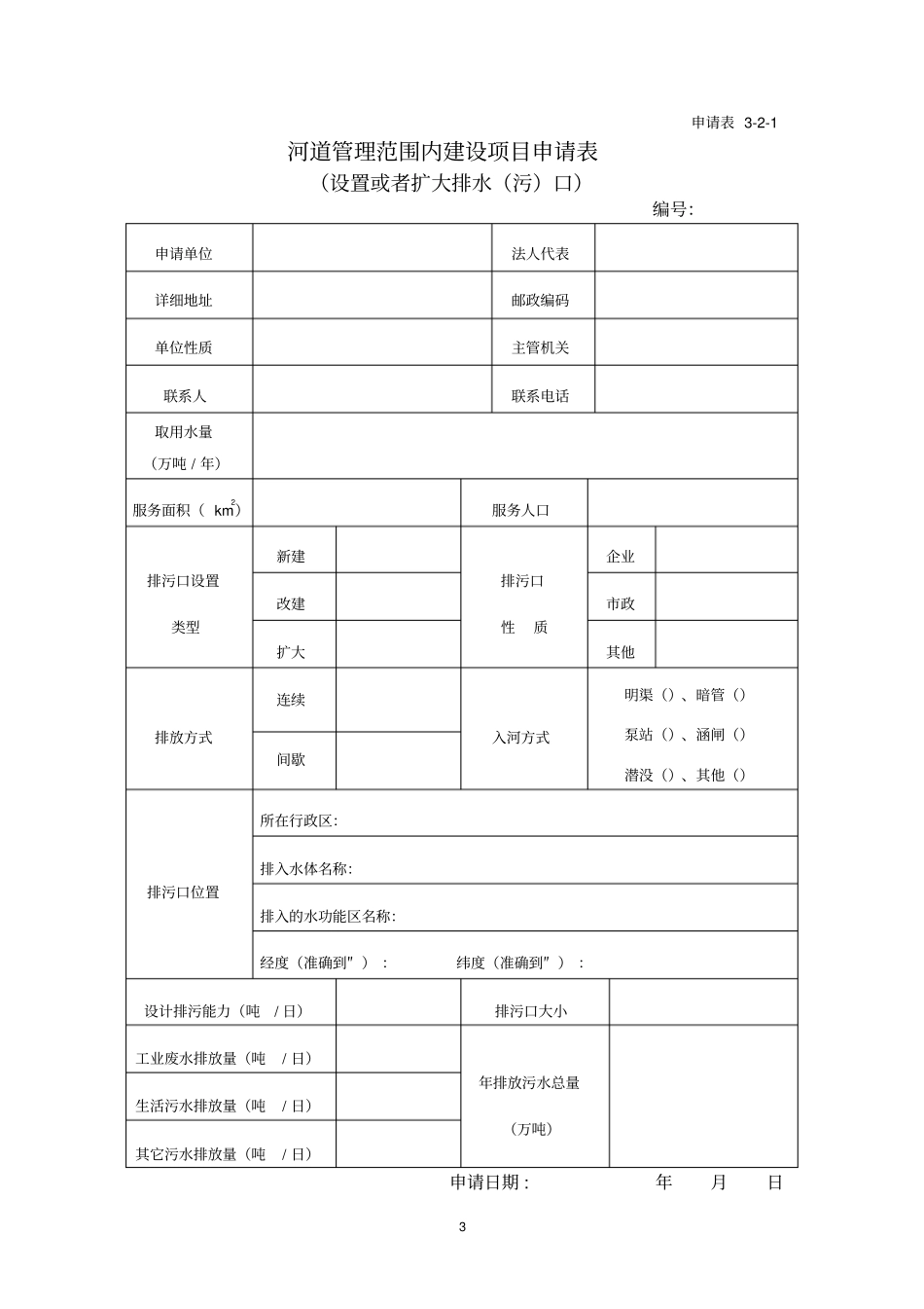 河道管理范围内建设项目申请表_第3页