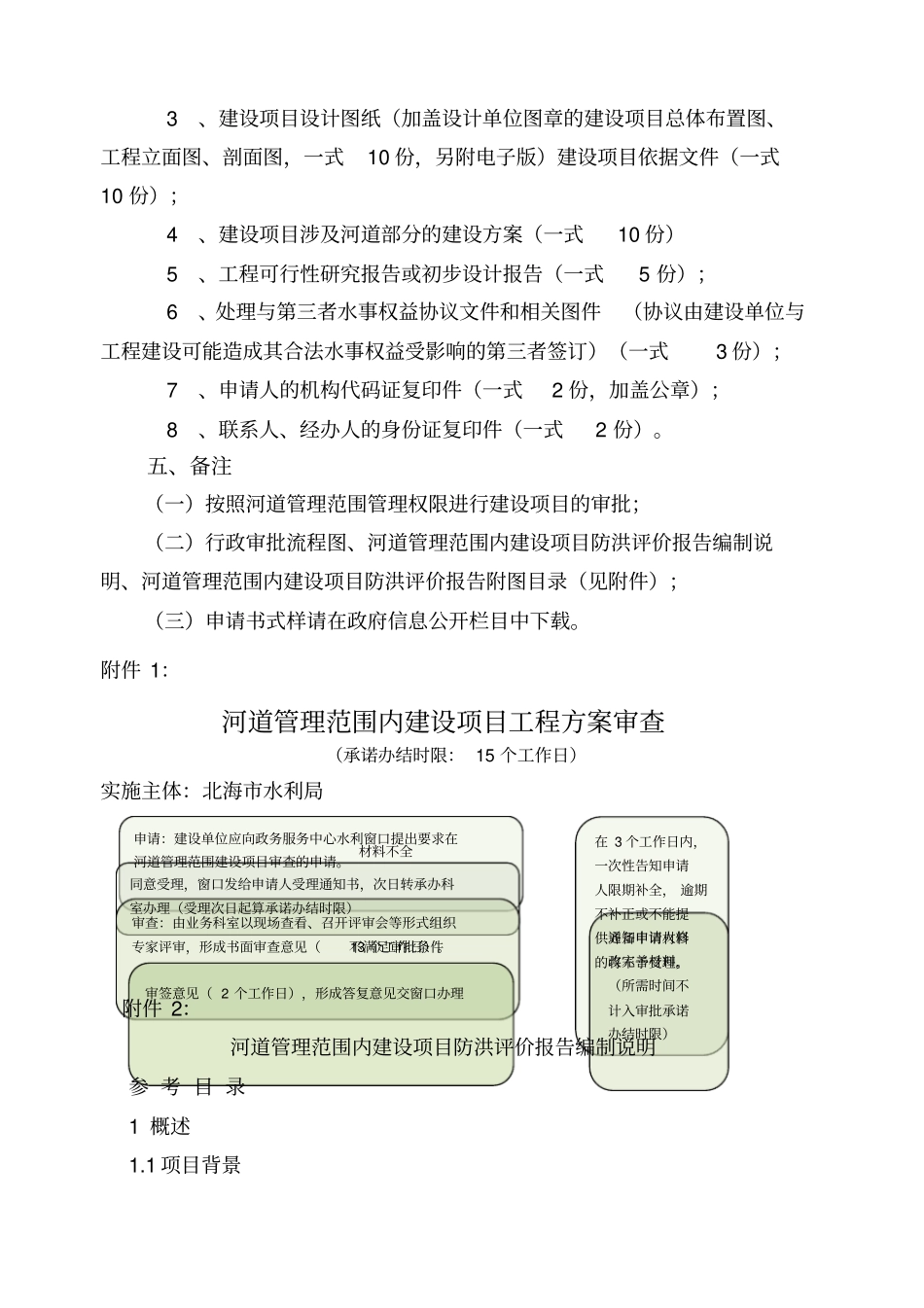 河道管理范围内建设项目建设工程方案审查_第3页