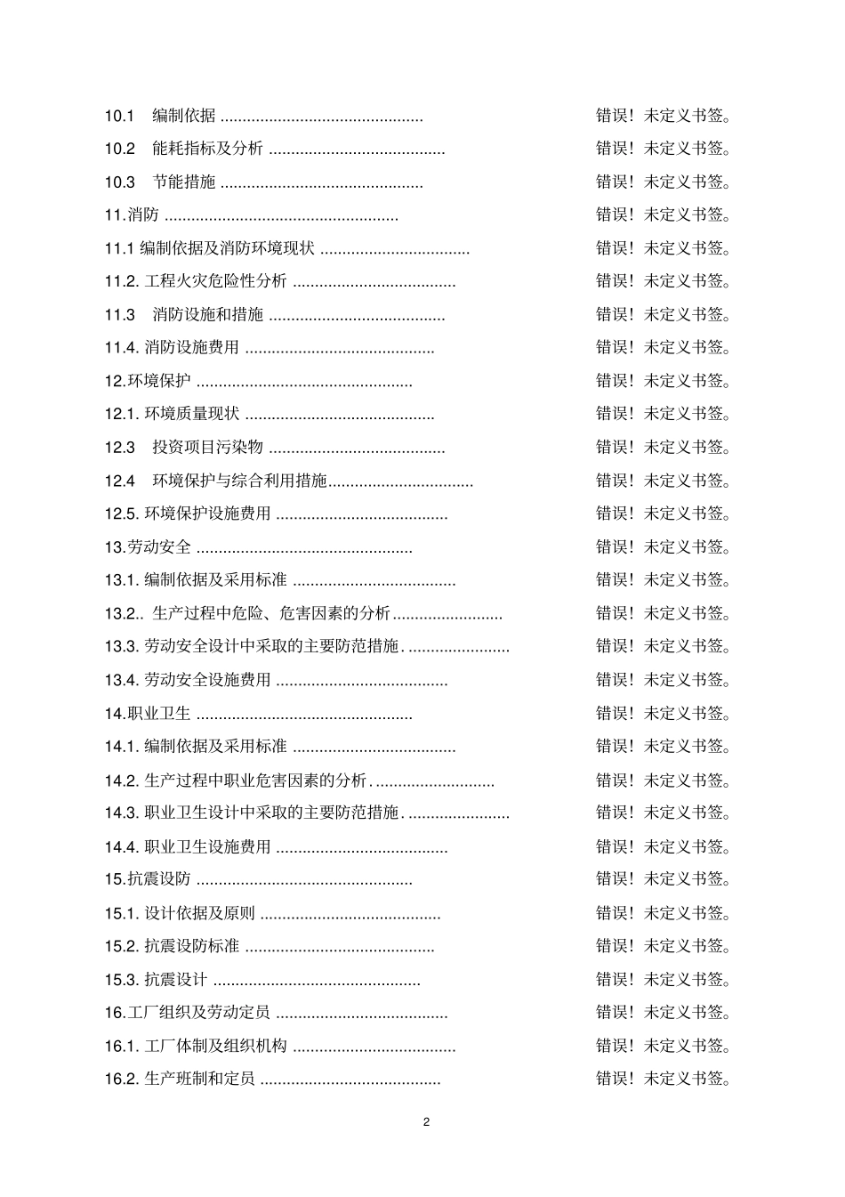 河道综合治理工程可行性研究报告_第2页