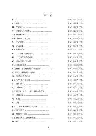 河道综合治理工程可行性研究报告