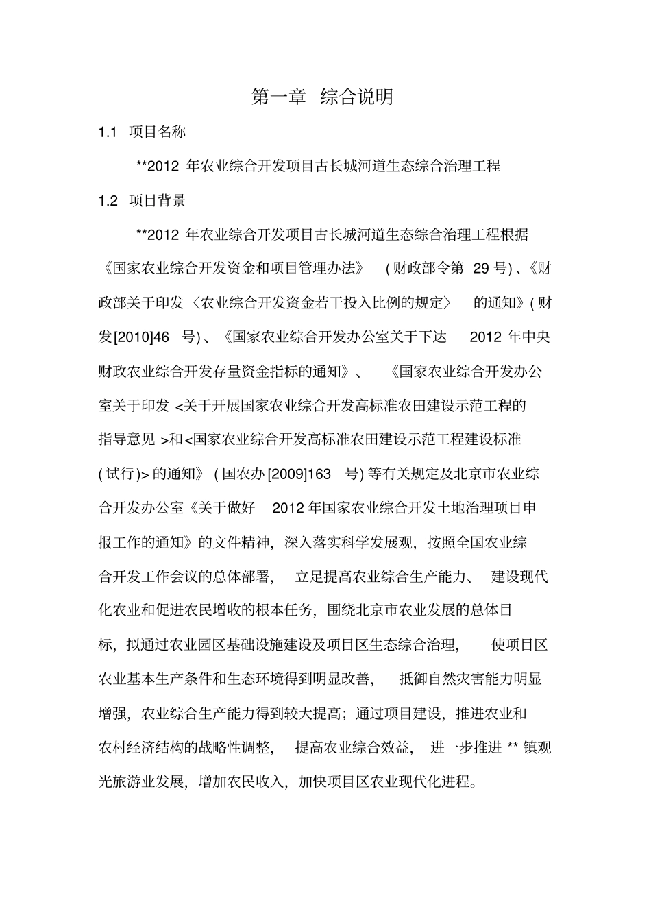 河道综合治理项目实施方案_河道治理可行性研究报告_第2页