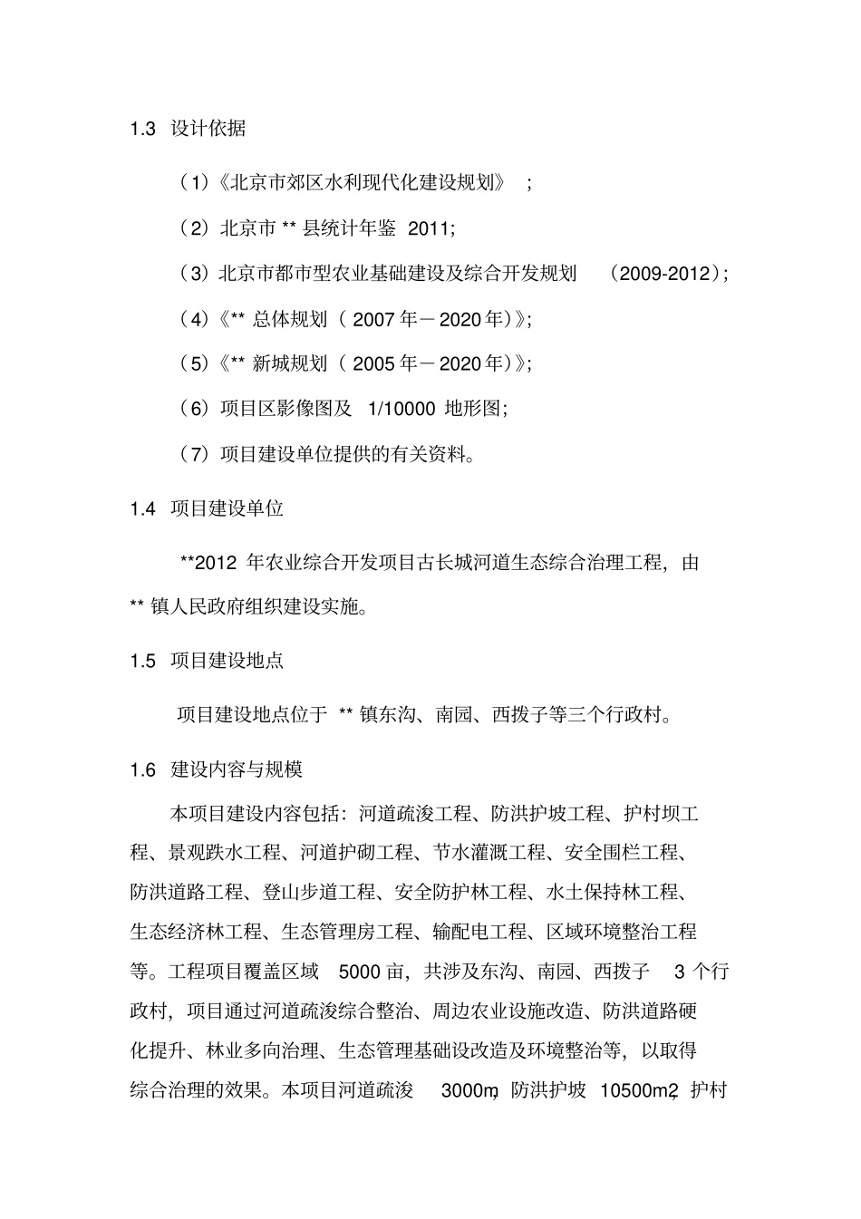 河道综合治理项目实施方案_河道治理可行性研究报告_第3页