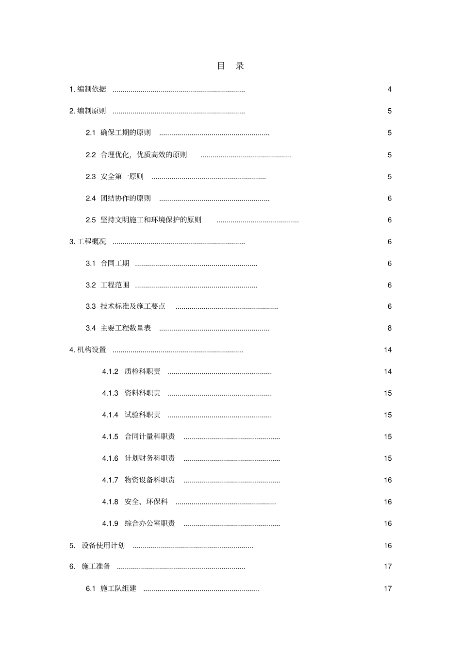 河道配套桥梁施工组织设计_第3页