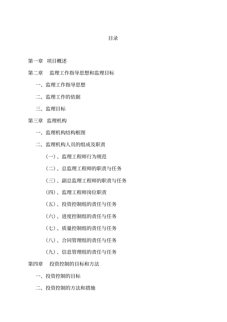 河道综合治理工程监理大纲_第1页