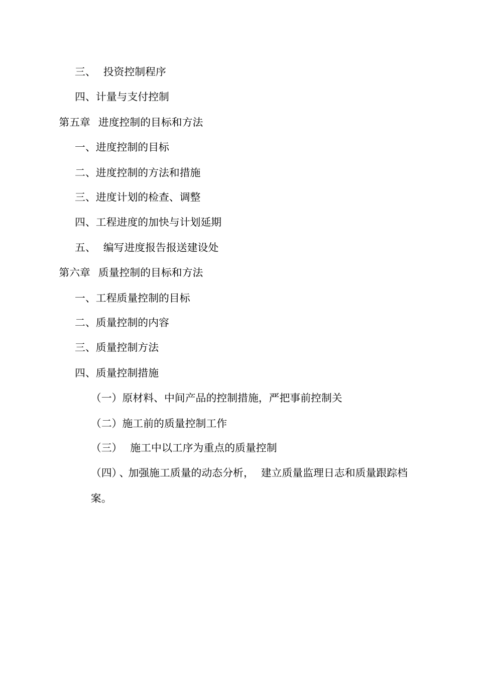 河道综合治理工程监理大纲_第2页