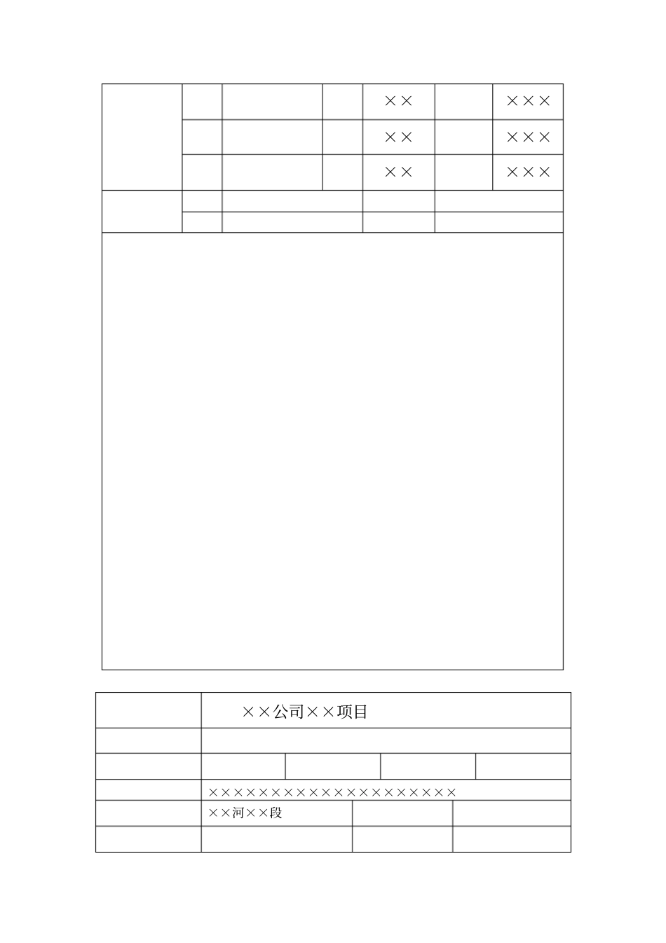 河道采砂取土申请书_第2页