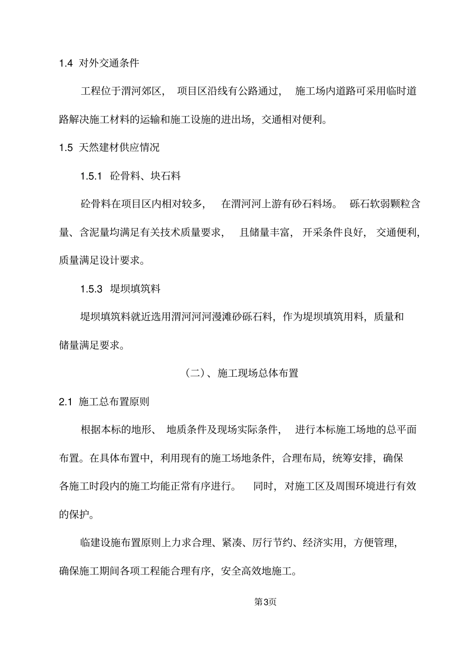 河道采砂施工组织设计文件_第3页